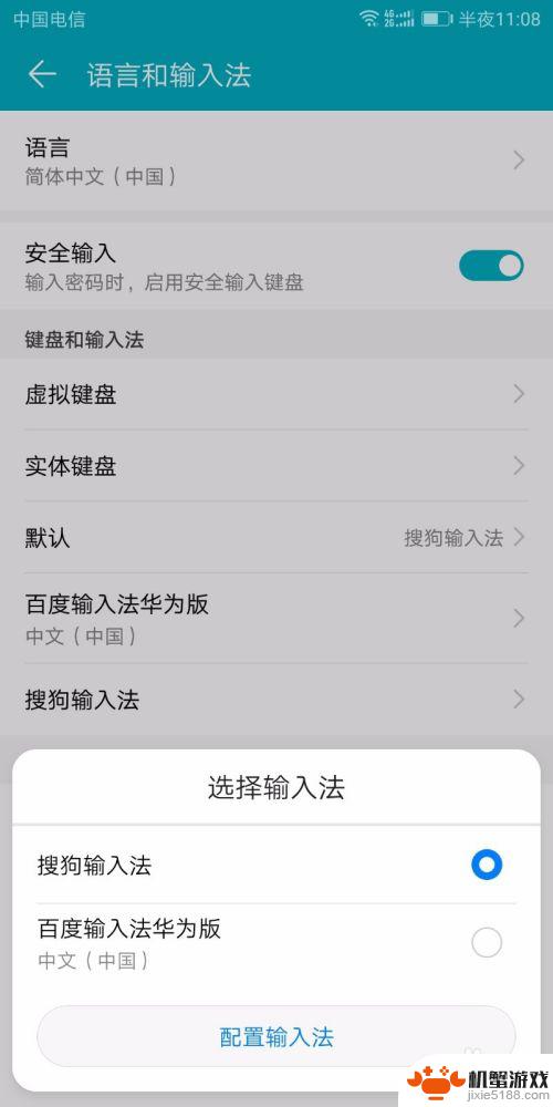 华为手机的输入法如何设置