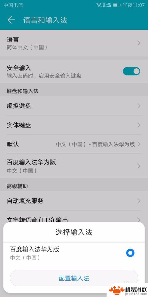 华为手机的输入法如何设置