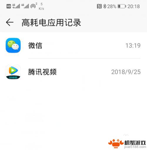 华为手机耗电怎么提示