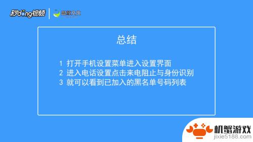 苹果手机怎么么看黑名单