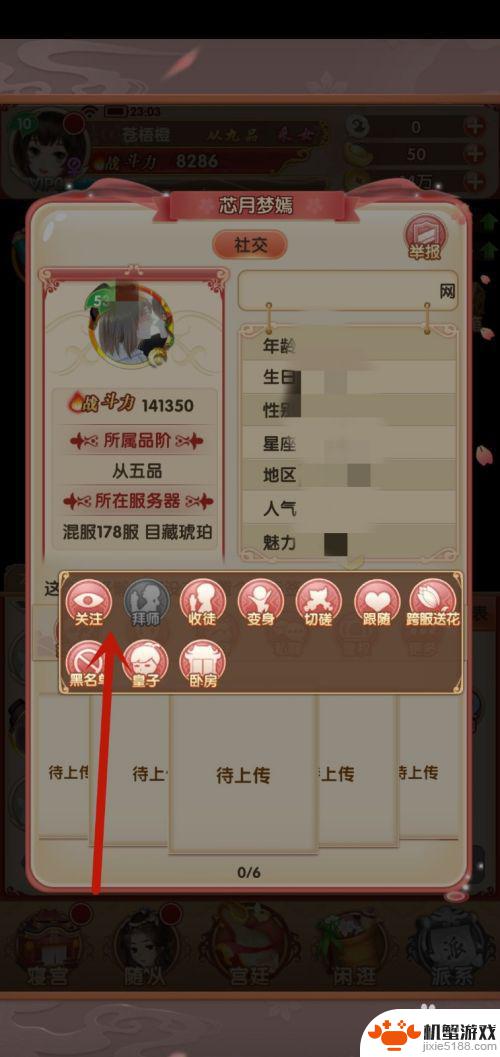 熹妃q传怎么跨服找小号