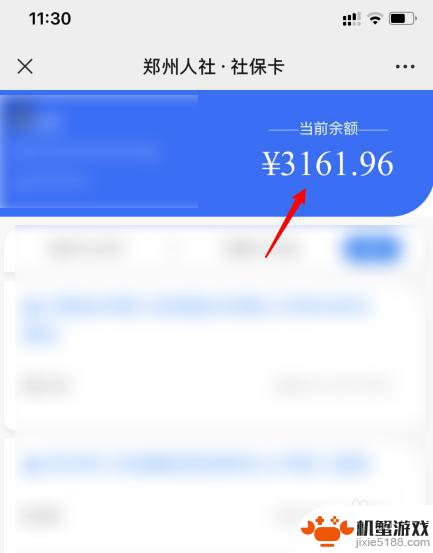 怎样在手机上查社保卡里的余额