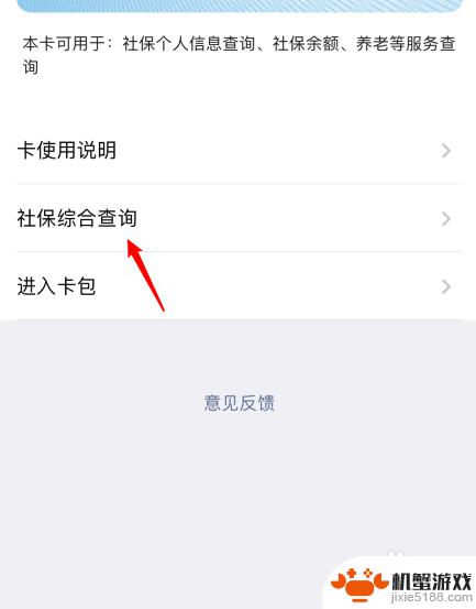 怎样在手机上查社保卡里的余额