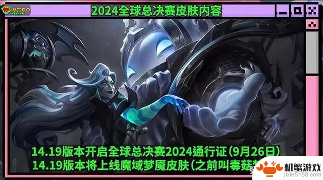 S14赛程公布，11月2日总决赛主题皮肤揭晓，无需熬夜观赛！