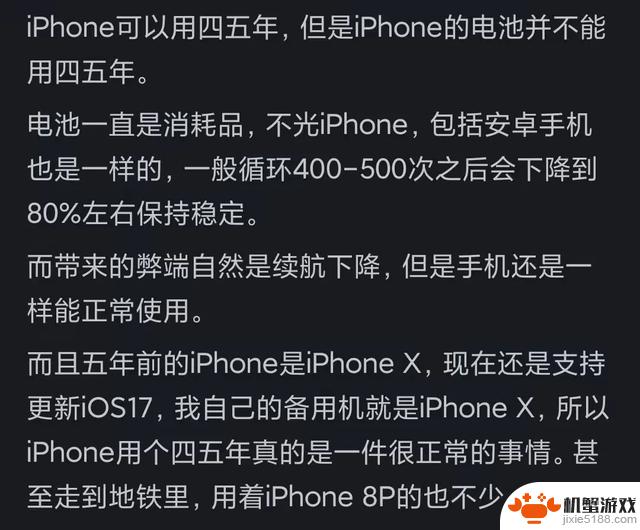 网友评论认为苹果手机可持续使用五六年，难道只是夸大其词吗？看看他们的观点似乎很有道理