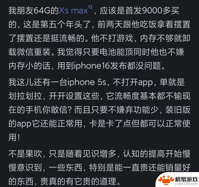 网友评论认为苹果手机可持续使用五六年，难道只是夸大其词吗？看看他们的观点似乎很有道理