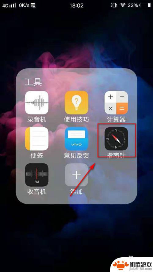 手机罗盘怎么看方向