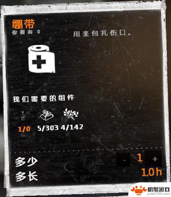 我的战争如何制造药品和食物