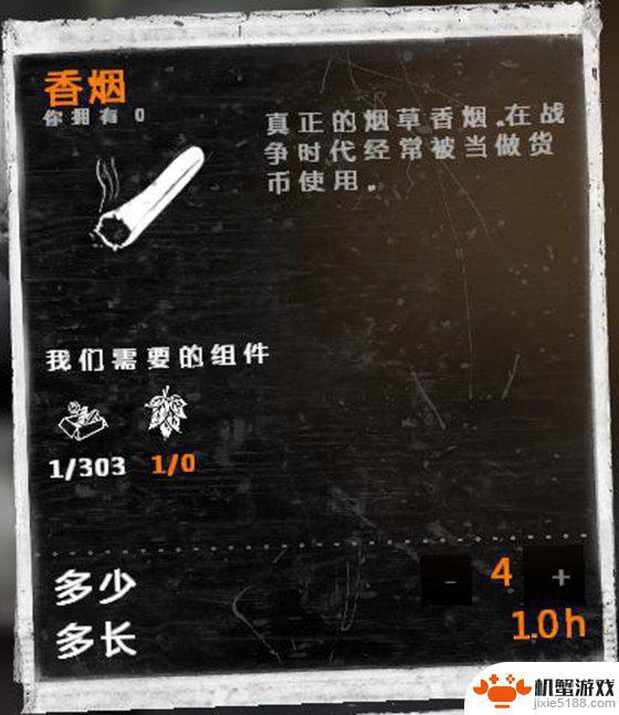 我的战争如何制造药品和食物