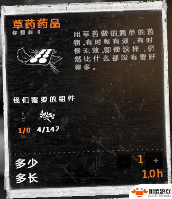 我的战争如何制造药品和食物