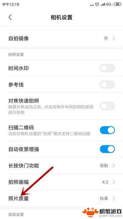 怎么调手机拍照设置像素