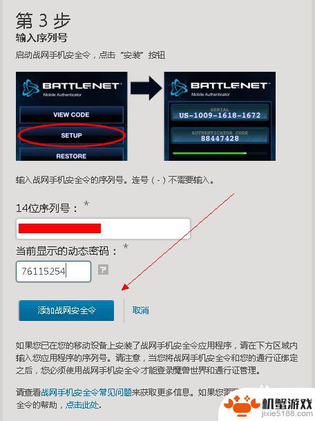 战网手机安全令 如何绑定
