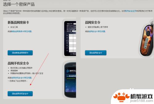 战网手机安全令 如何绑定