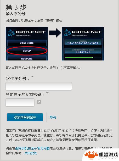 战网手机安全令 如何绑定