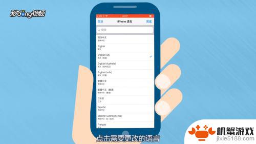 苹果手机怎么设置各种语言