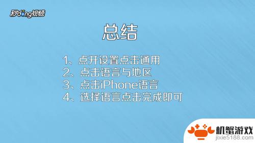 苹果手机怎么设置各种语言