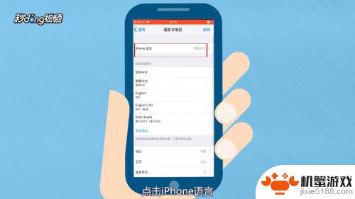 苹果手机怎么设置各种语言