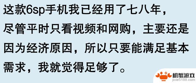 苹果手机能使用五六年,是否真的可靠?网友的评论或许有道理