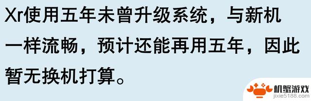苹果手机能使用五六年,是否真的可靠?网友的评论或许有道理