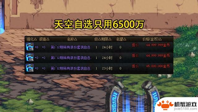 DNF:天空自选礼盒大降价!4套超值推荐,黄金套受热捧