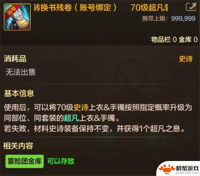 揭秘DNF手游:超凡装备四种获取途径,搬砖玩家惊呆