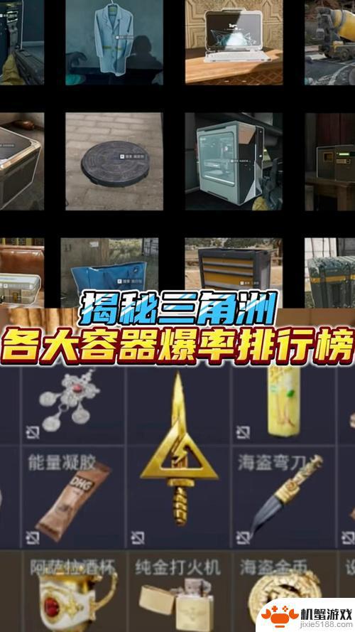 三角洲全地图容器掉落率揭秘