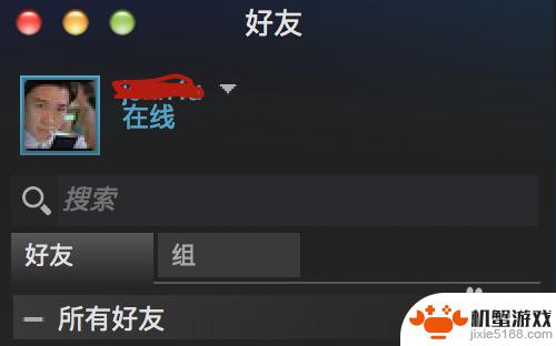 怎么和steam好友聊天