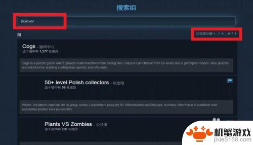 steam怎么查找一个组