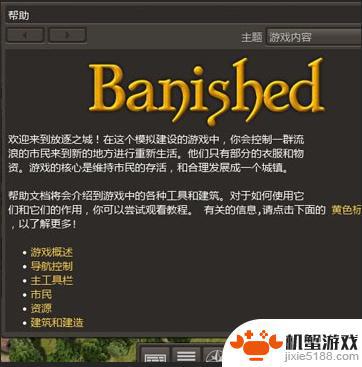 放逐之城steam版怎么改中文