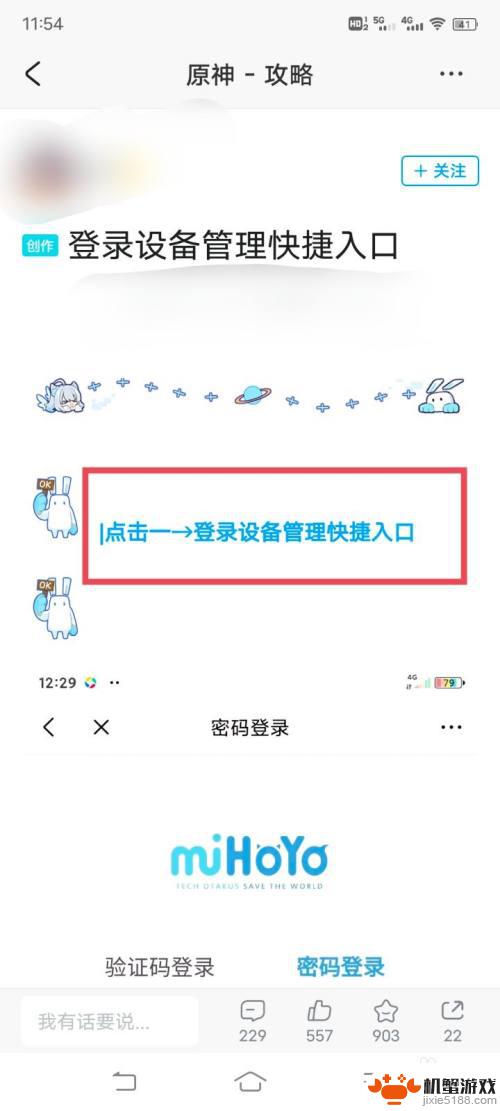 原神登录设备如何管理