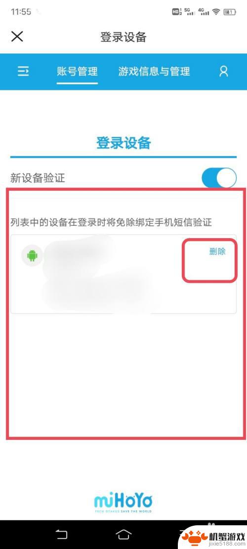原神登录设备如何管理