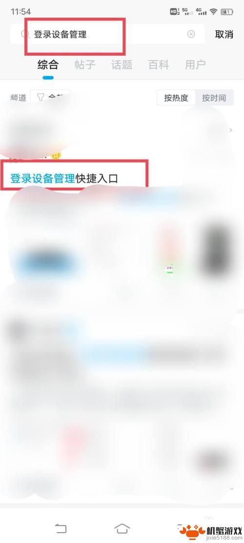 原神登录设备如何管理
