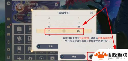 原神改生日几次机会