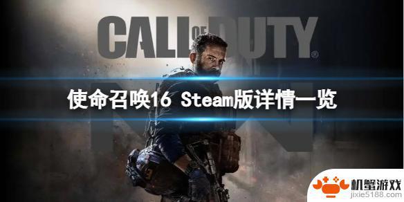 使命召唤16在steam里面多少钱