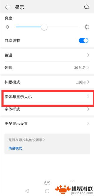 华为手机字体怎么设置变大