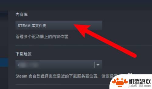 steam怎么查看游戏文件位置