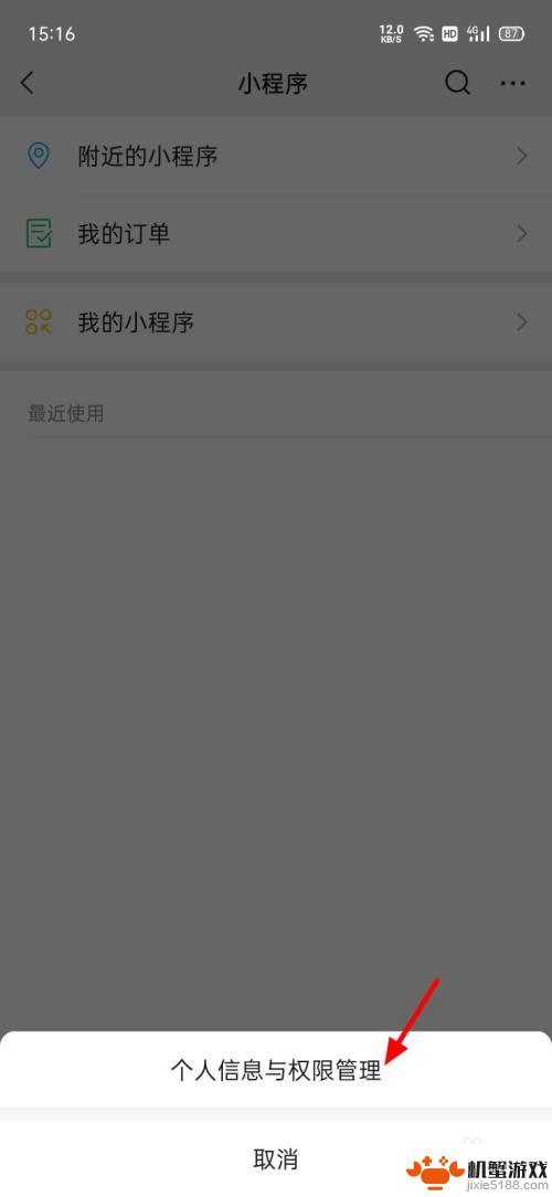 微信小程序无名信,消息记录怎么删除