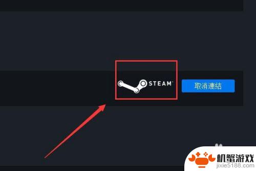 uplay怎么和steam关联