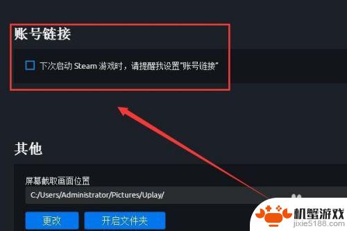 uplay怎么和steam关联