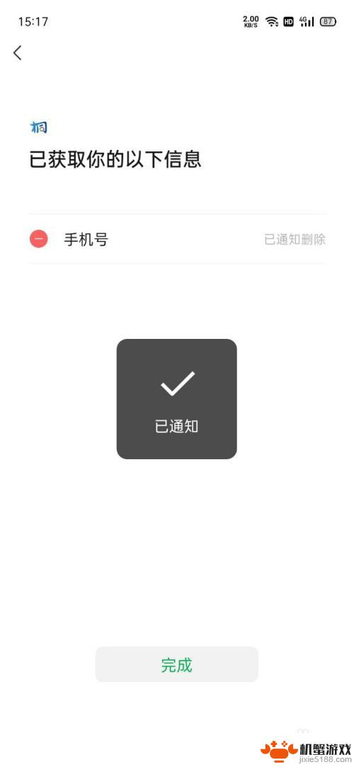 微信小程序无名信,消息记录怎么删除