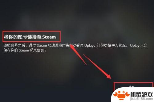 uplay怎么和steam关联