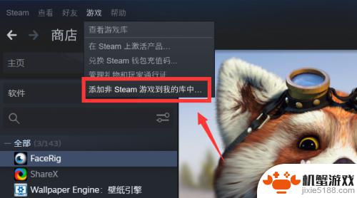 steam星际战甲怎么添加到库