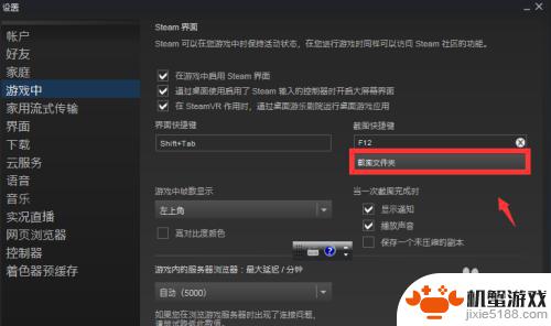 steam游戏截图默认保存位置