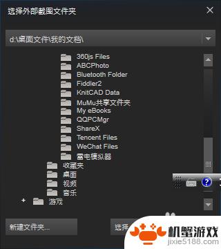 steam游戏截图默认保存位置