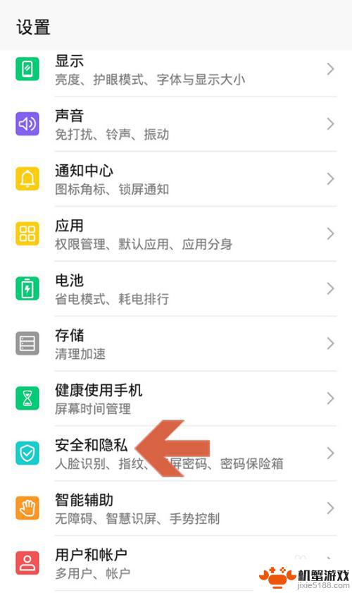 手机设置里面的隐私怎么找