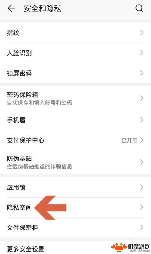 手机设置里面的隐私怎么找