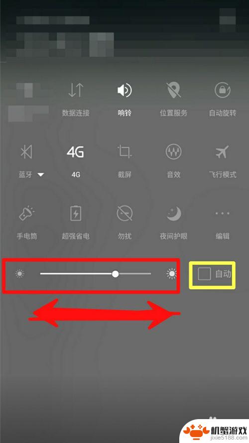 手机开机怎么调节亮度