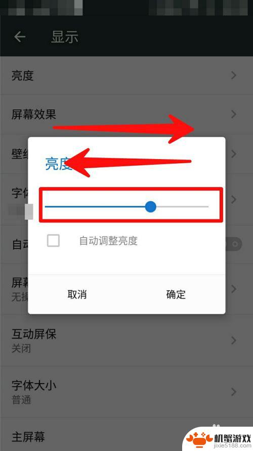 手机开机怎么调节亮度