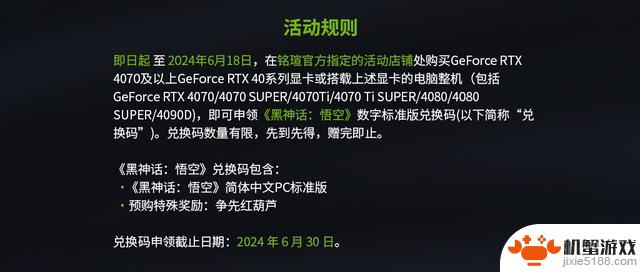 购买铭瑄指定RTX 40系产品，即可免费领取国产3A大作《黑神话:悟空》