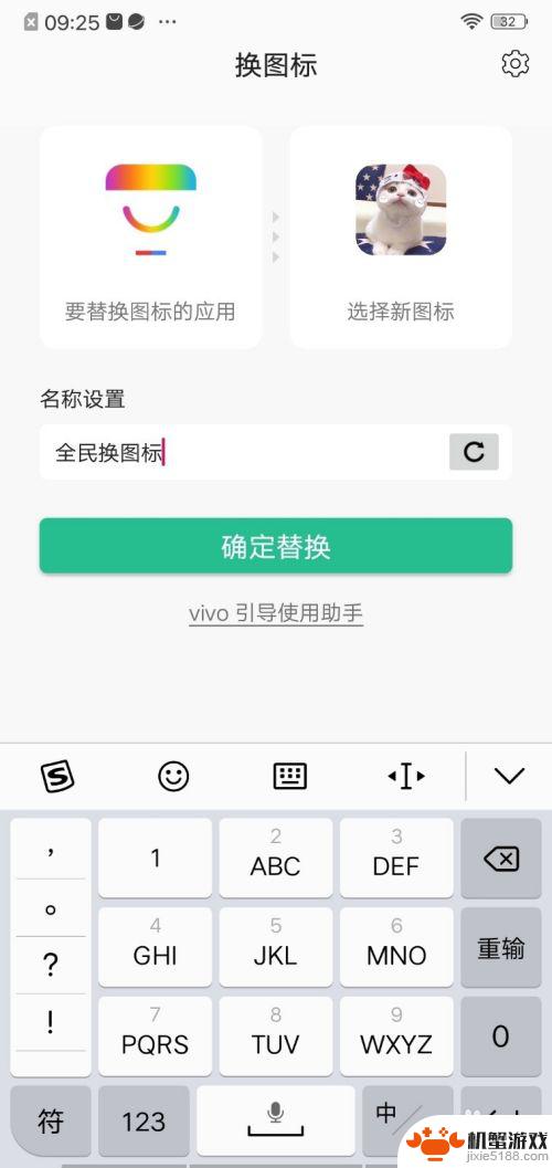 怎么给手机应用换图标